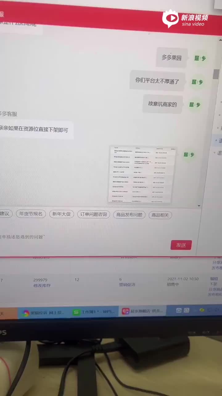 拼多多平台给商家派送不能发货的订单让商家违规罚款