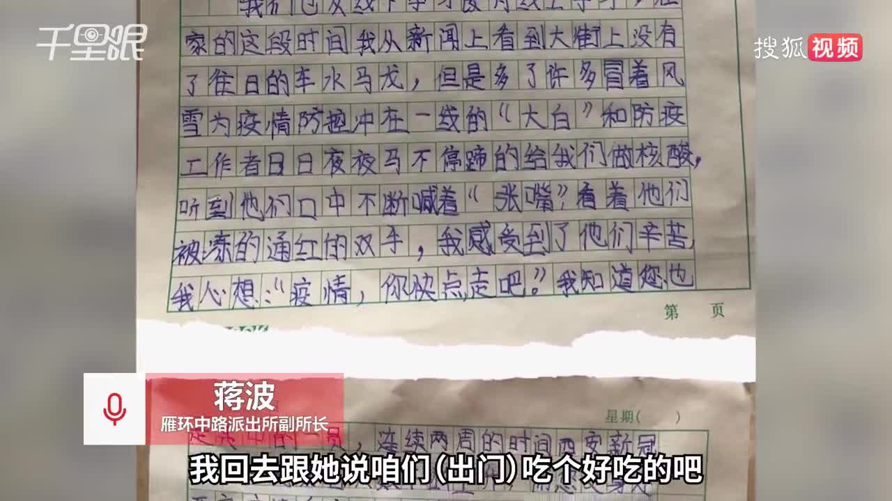 防疫民警半月未归看女儿信件泪目 您是合格的警察 但您不是好爸爸 防疫 新浪财经 新浪网