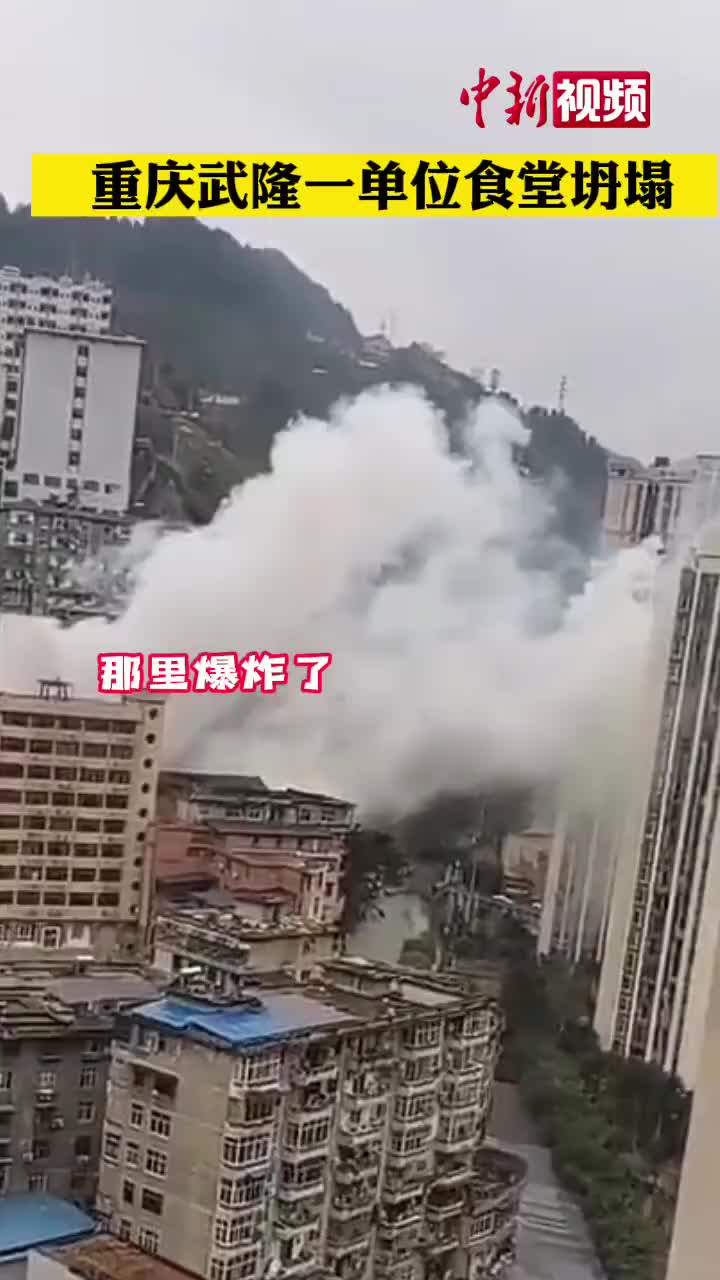 重庆武隆爆炸真相图片