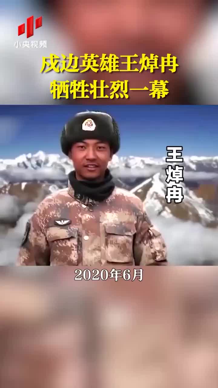 中国边境牺牲图片