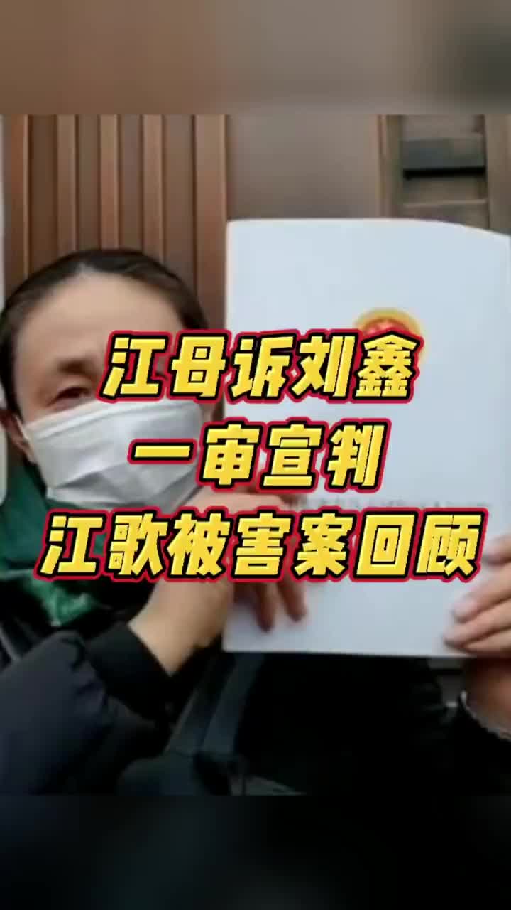 央视网评江歌案一审判决:重申法理情的底线