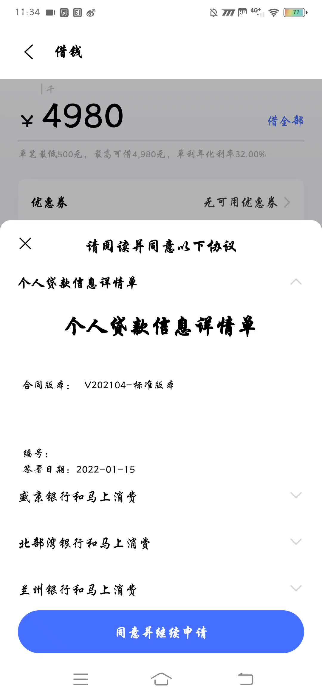 投诉vivo钱包高利贷要求协商还款以及减免不合理利息