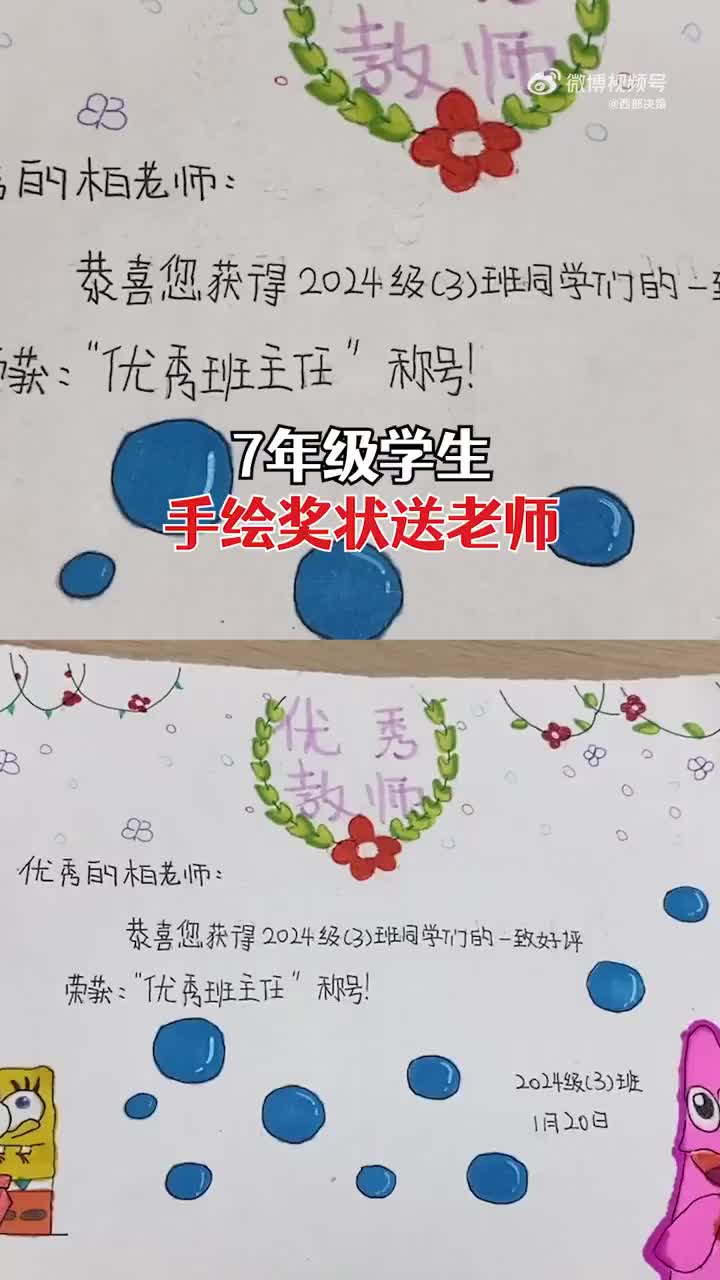 7年级学生手绘奖状发给班主任班主任当时正在给他们写奖状