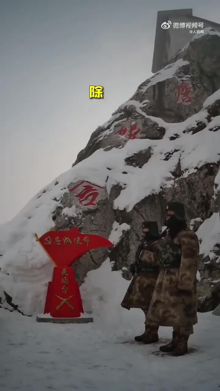 边防战士风雪中站岗图片