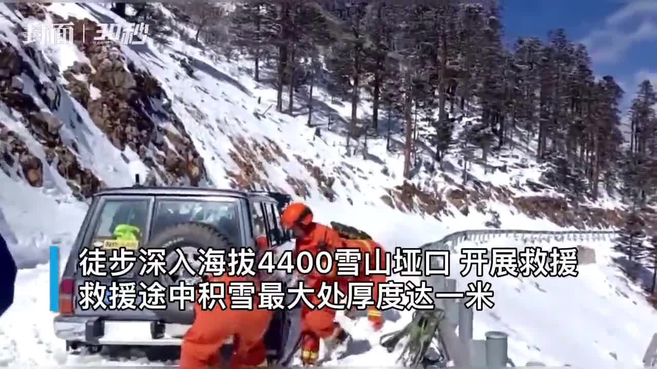 旅游车被困4400米雪山垭口救援队徒步紧急驰援 新浪财经 新浪网