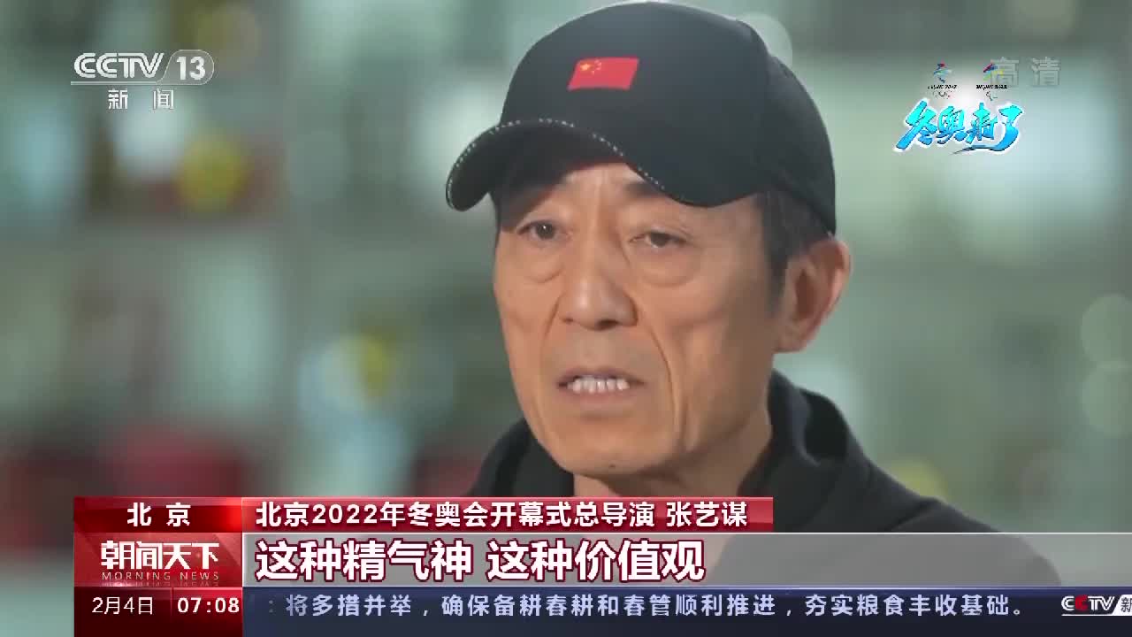 张艺谋冬奥会纪录片图片