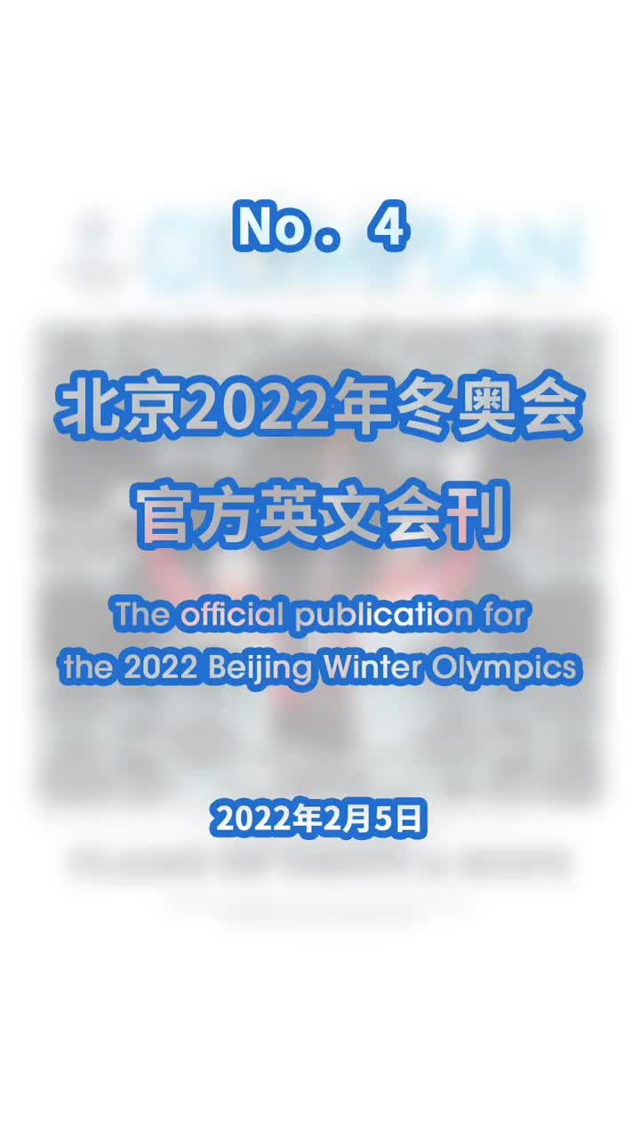 2022年冬奥会英文简介图片