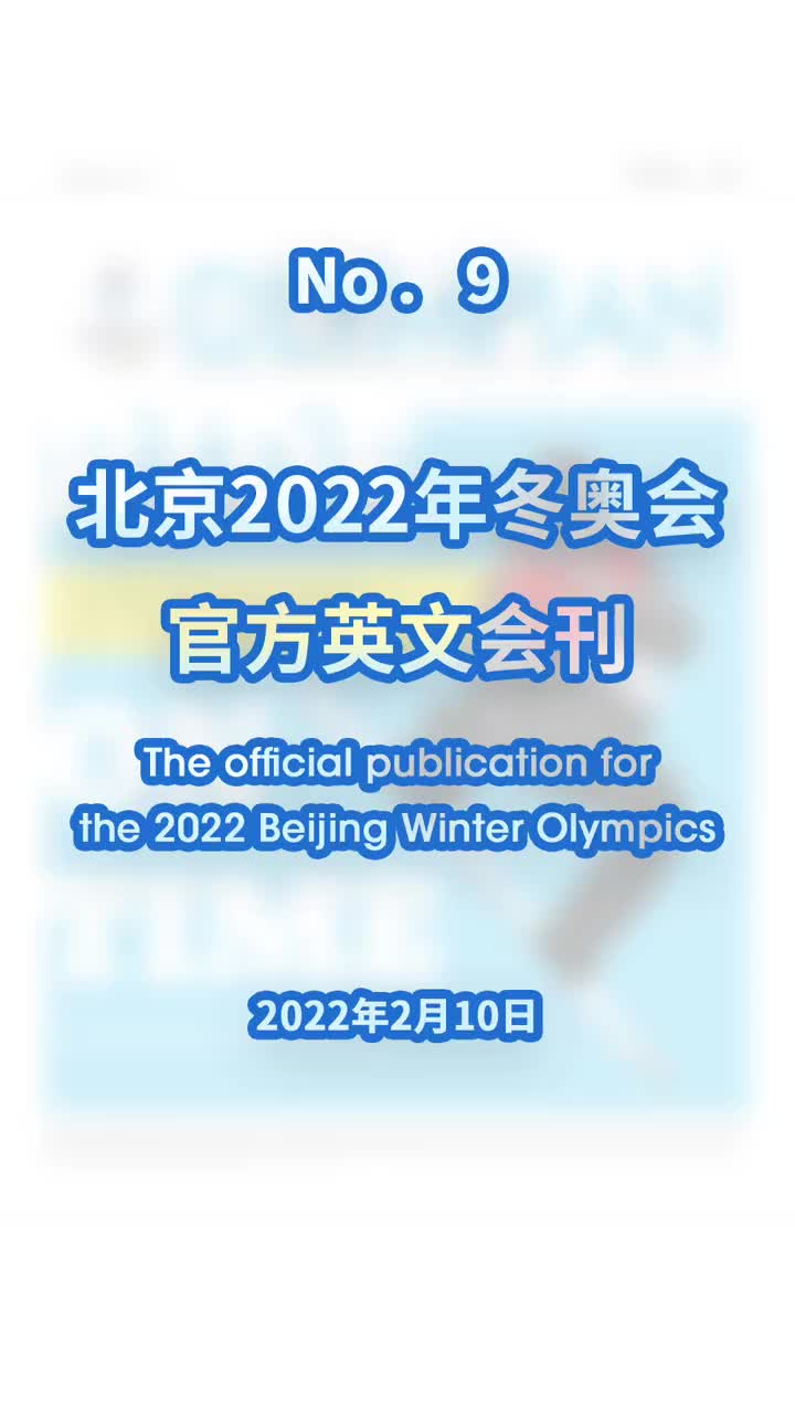 北京冬奥会英文介绍图片