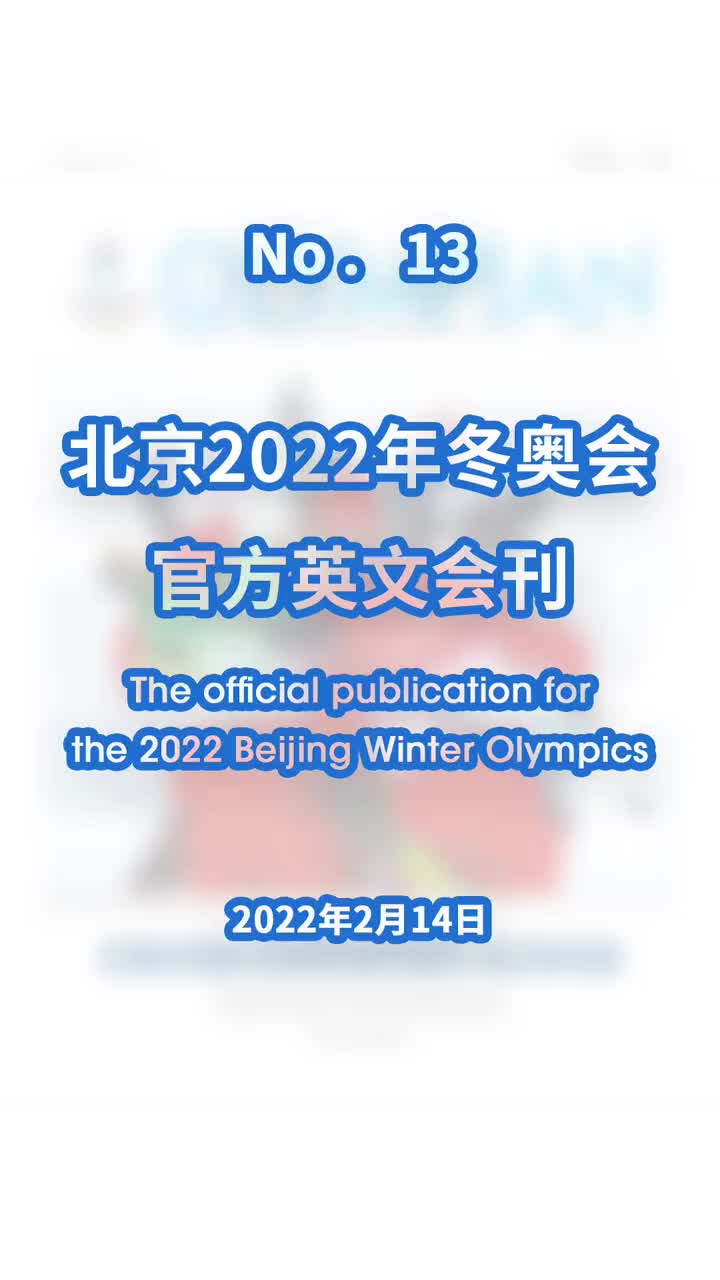 2022冬奥会英语句子图片