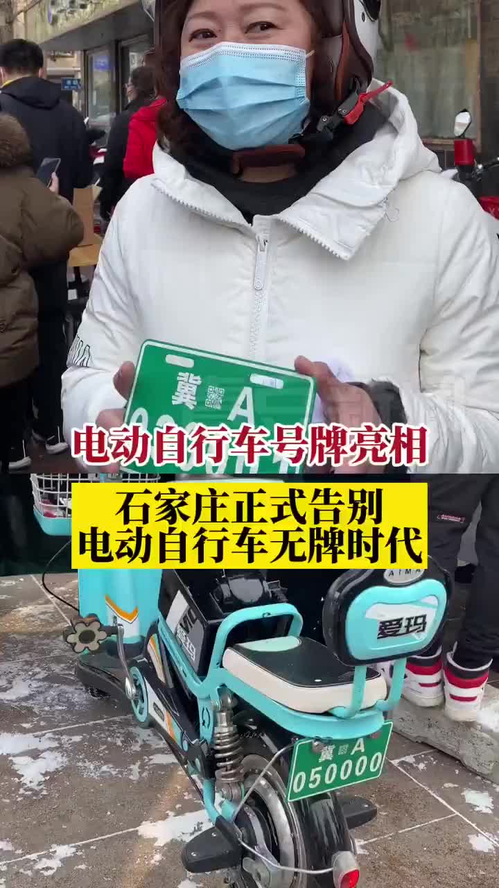 石家庄电动车牌照图片图片