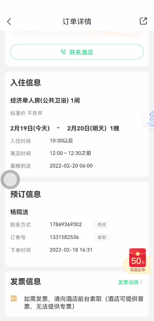 酒店订单截图图片