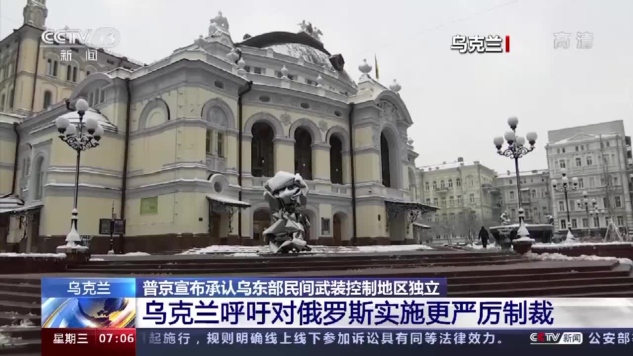 俄罗斯承认乌东两地区独立乌克兰呼吁对俄实施更严厉制裁