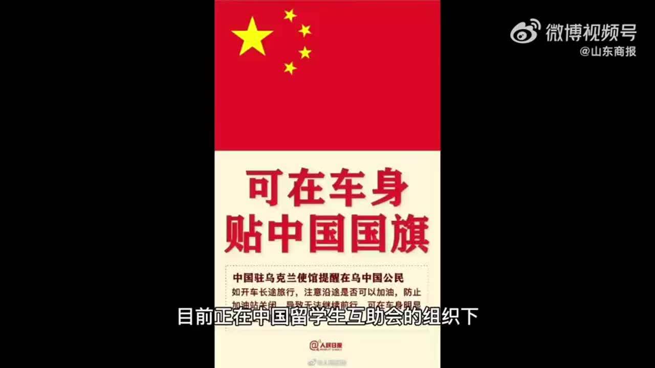 中国在乌留学生车上贴的国旗被偷 乌克兰 中国 留学生 新浪新闻