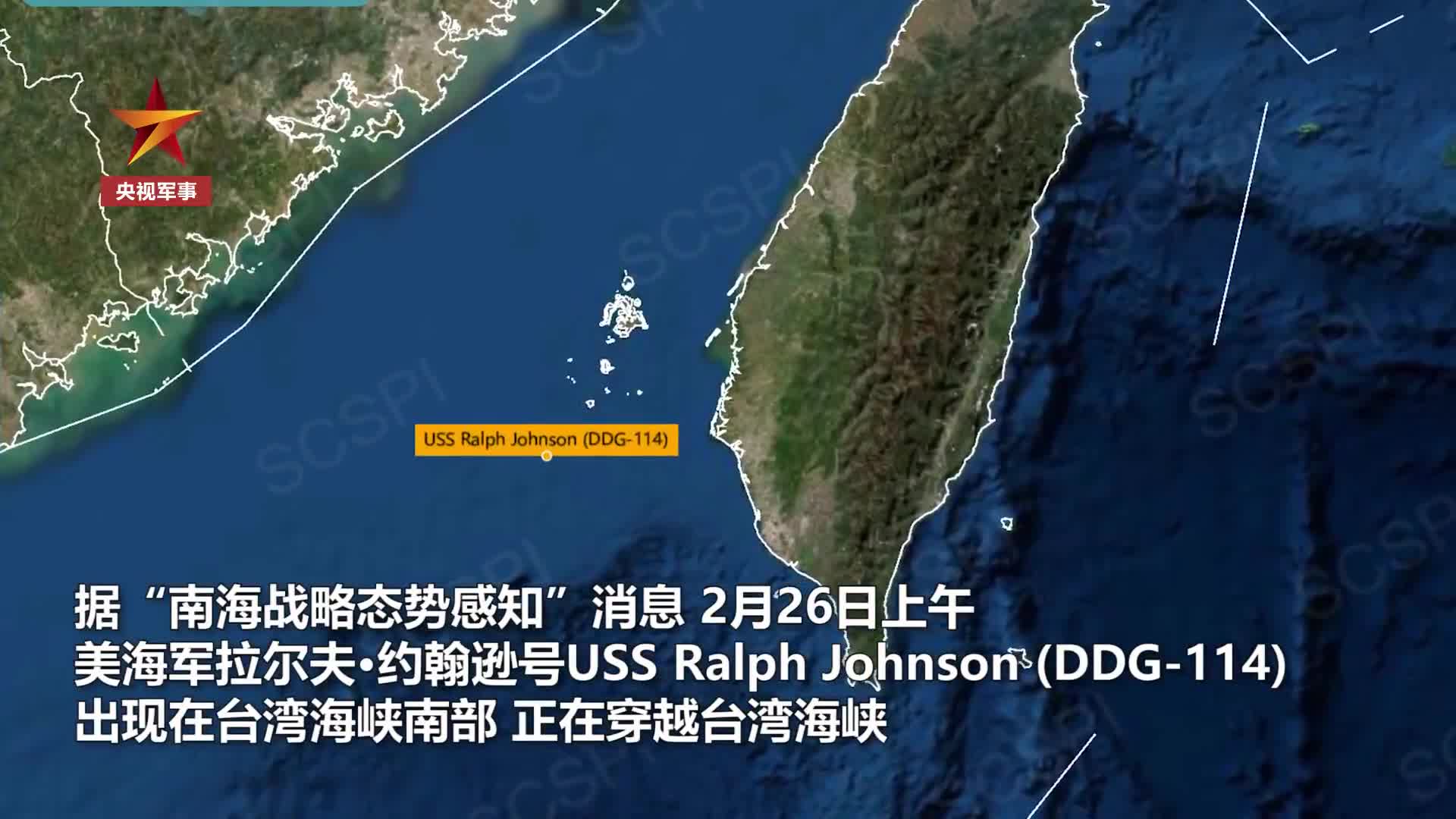 美军驱逐舰穿越台湾海峡