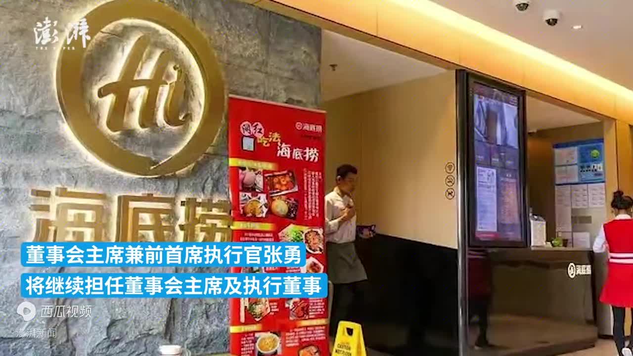 杨利娟接任海底捞ceo曾被称为海底捞最牛服务员