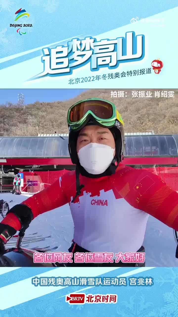 宫兆林从高山滑雪中重拾人生方向