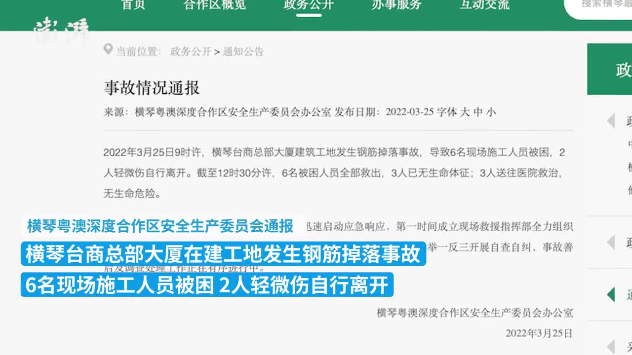 横琴台商总部大厦在建工地钢筋掉落 3人死亡 工地已停工 新浪财经 新浪网