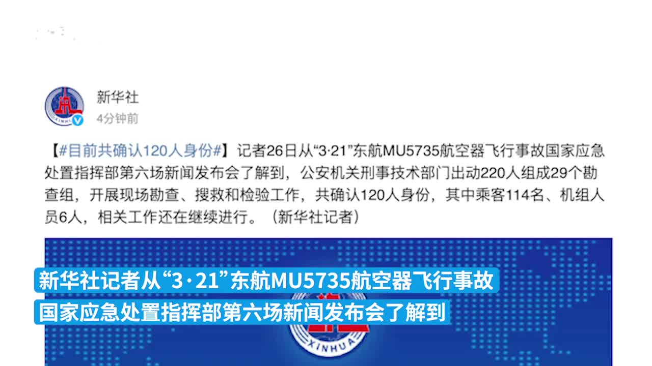 東航mu5735墜機事故核心現場有一定濃度的可燃氣體