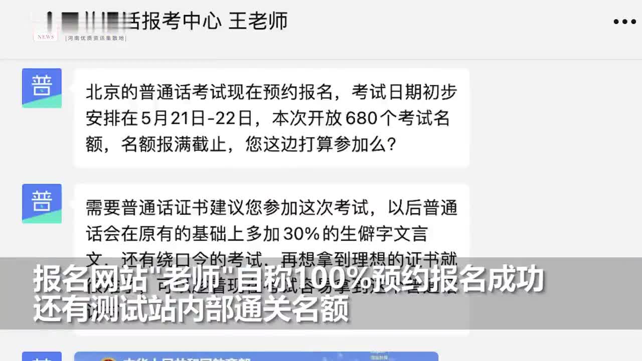 起底普通话证书报考骗局:山寨网站持教育部官网通知诱导考生报名