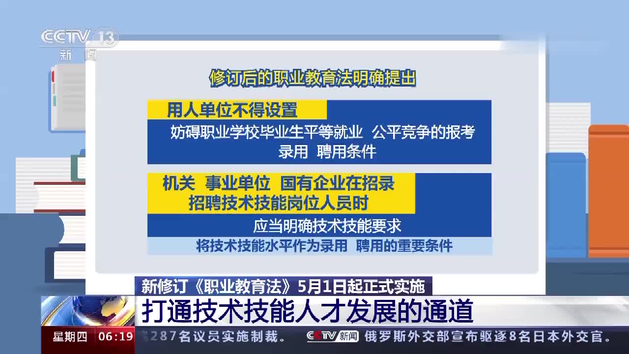 新修訂職業教育法5月1日起正式實施破解職業教育發展的瓶頸障礙