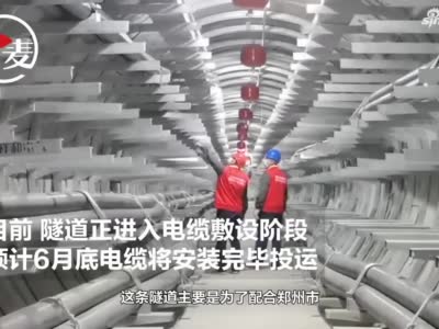 新建5.5公里隧道 郑东新区龙湖区域高压线将全部入地