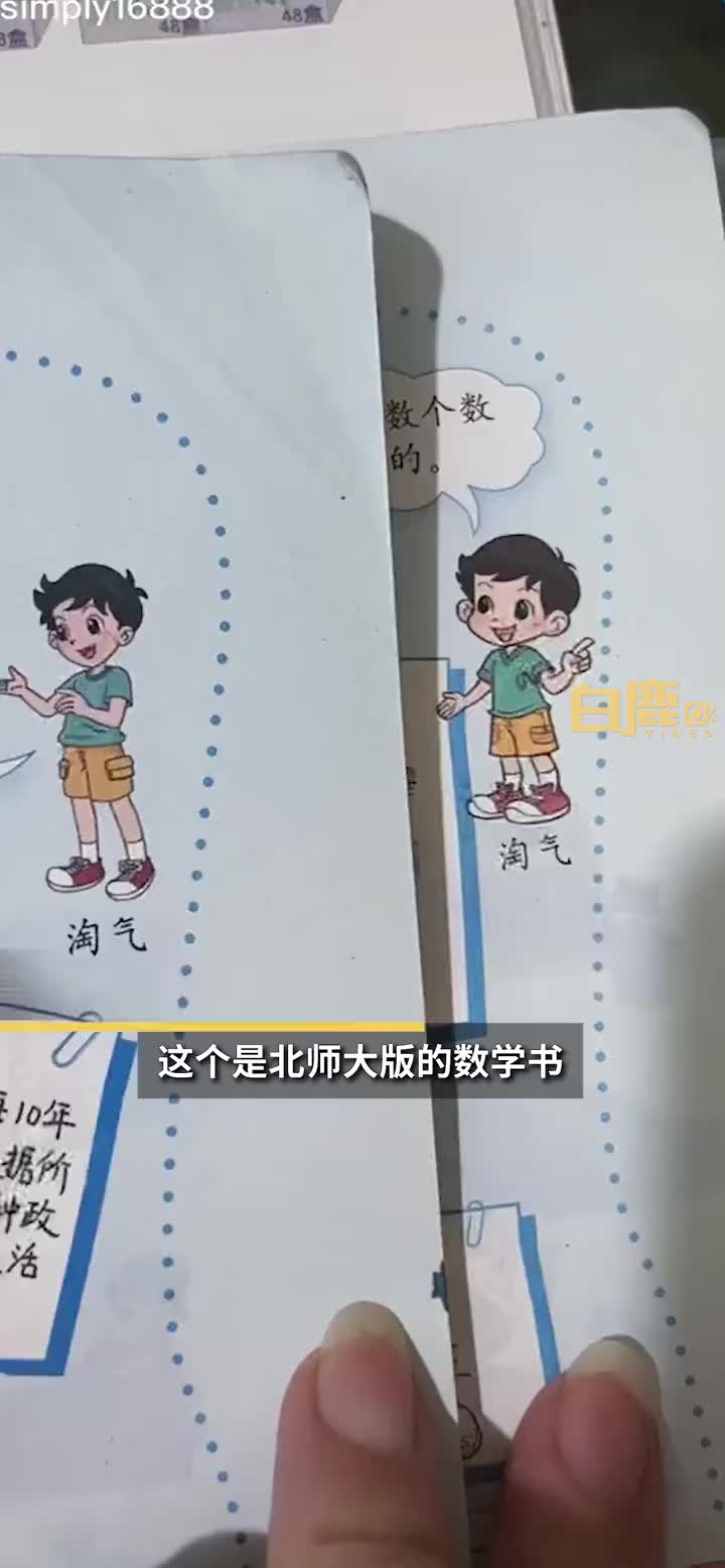 北师大数学教材插画细节满满北师大数学教材里笑笑和淘气在长大