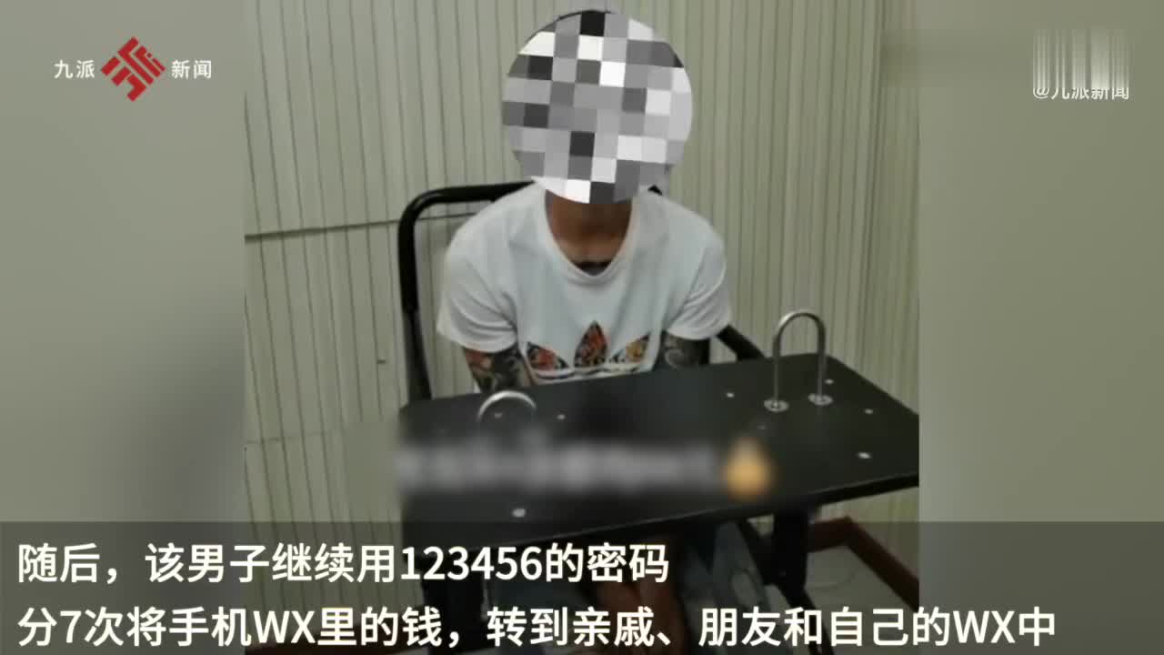 开机和支付密码都是123456被转走6万工资警方快速锁定嫌疑人追回钱款