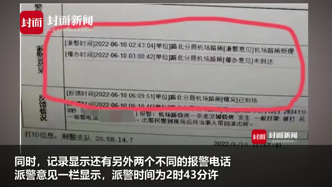 唐山警方回應出警記錄質疑路上監控是證據報警人事發10多分鐘後確有