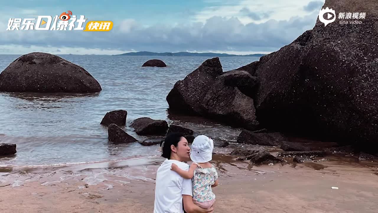 视频：张馨月晒与女儿沙滩游玩合照 与孩子一起海边玩沙幸福温馨