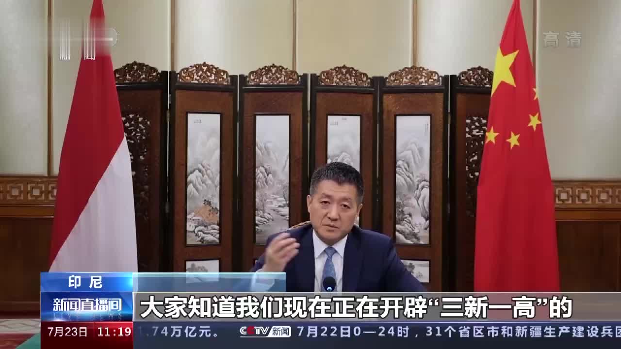 中国驻印尼大使陆慷:佐科总统访华为双方打造更加紧密的命运共同体