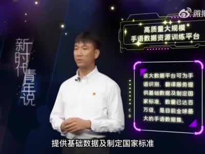 【新时代·青年说】会打手语的高校教师刘伟：智能科技 让你“听见