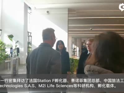 首站告捷！深圳坪山代表团赴法国“双招双引”得硕果