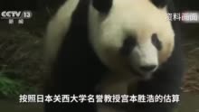 熊猫“香香”回国，日本民众不舍
