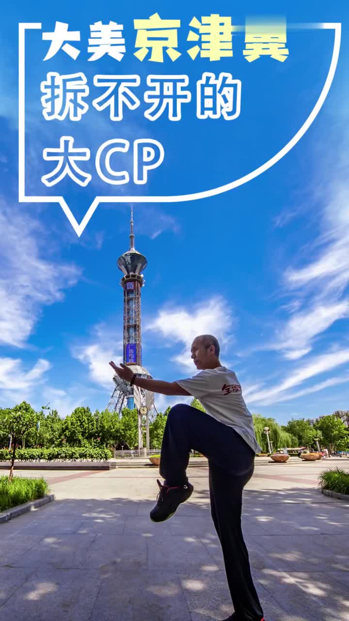 京津cp图片