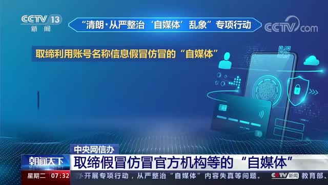 中央网信办重拳出手 从严整治"自媒体"乱象|未成年人_新浪财经_新浪网