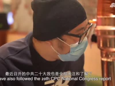 沈佑星：我感受到了中国的民生温度，也感受到了中国百姓的获得感和幸福感 | 老外讲故事·另眼观盛会(78)