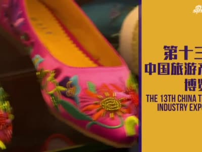 聚焦旅博会 | 第十三届中国旅游产业博览会宣传短视频（4）