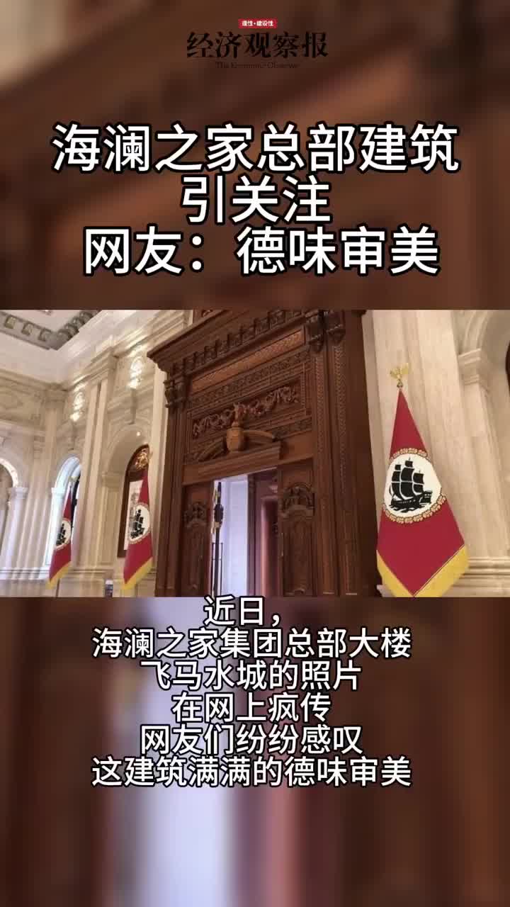 海澜之家总部建筑风格引关注 网友:德味审美