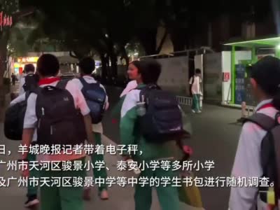 整改!廣州一小學給書包