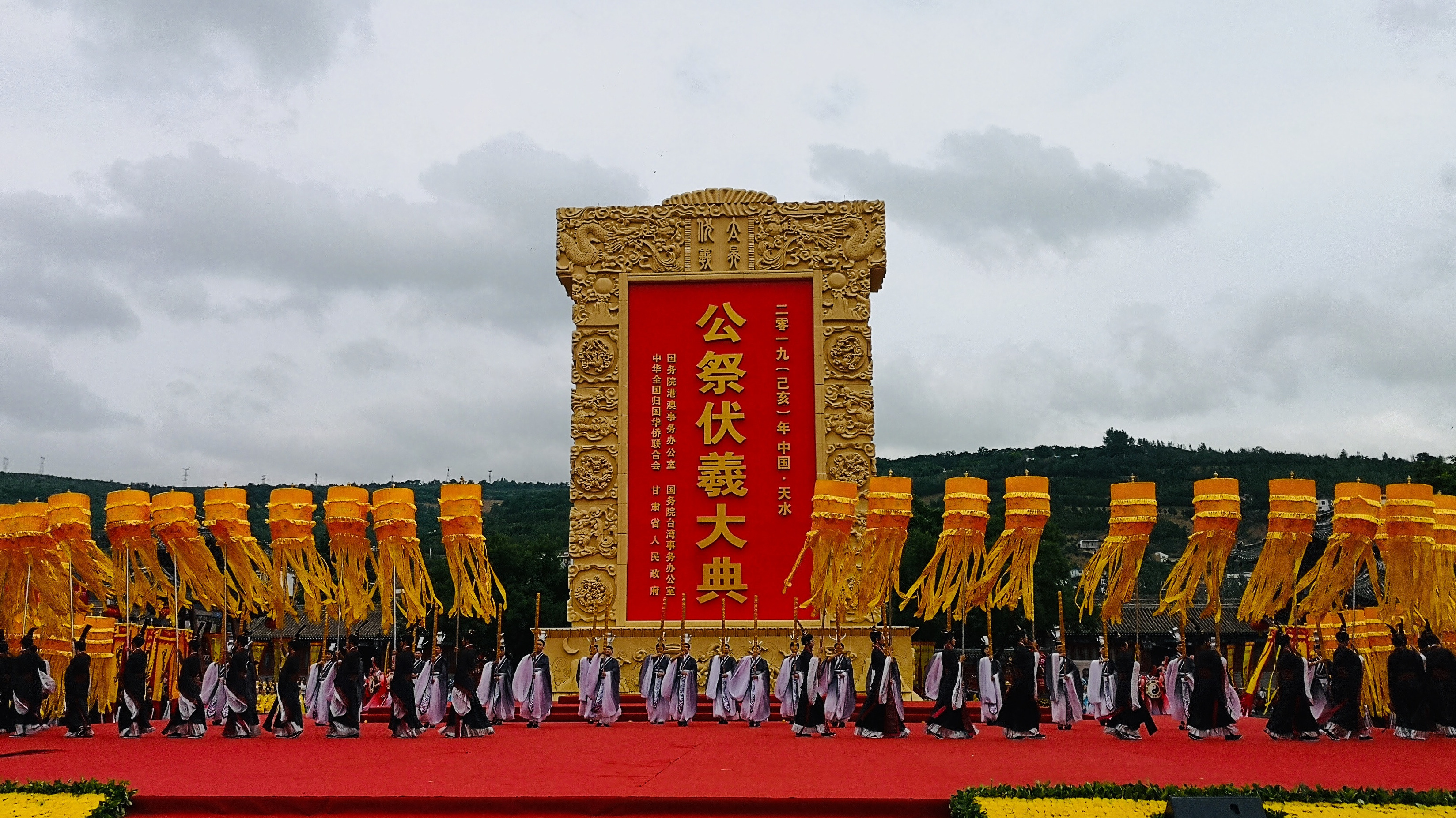 2019(己亥)公祭中华人文始祖伏羲大典